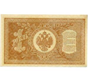 1 рубль 1898 года Шипов / Стариков