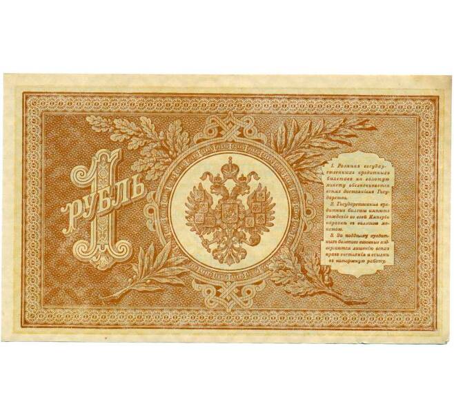 Банкнота 1 рубль 1898 года Шипов / Стариков (Артикул: T11-28930) — Фото №2