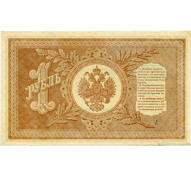 Банкнота 1 рубль 1898 года Шипов / Стариков (Артикул: T11-28931) — Фото №2
