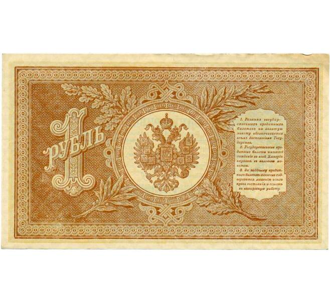 Банкнота 1 рубль 1898 года Шипов / Стариков (Артикул: T11-28932) — Фото №2