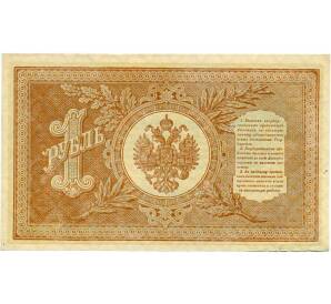 1 рубль 1898 года Шипов / Стариков — Фото №2