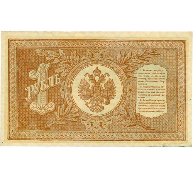 Банкнота 1 рубль 1898 года Шипов / Стариков (Артикул: T11-28934) — Фото №2