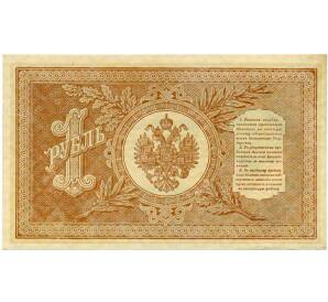 1 рубль 1898 года Шипов / Стариков — Фото №2