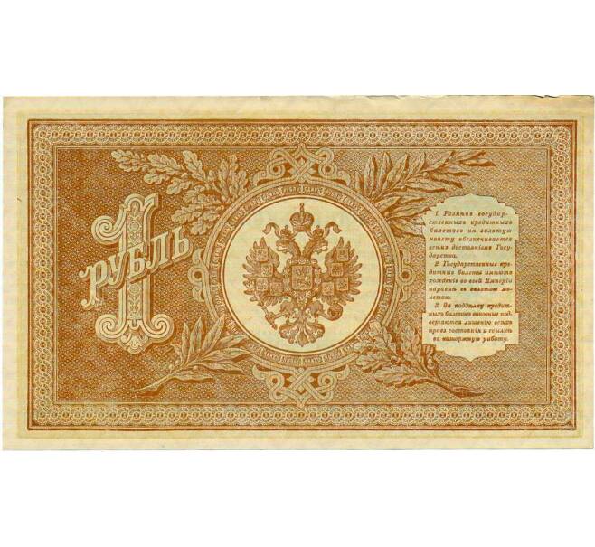 Банкнота 1 рубль 1898 года Шипов / Стариков (Артикул: T11-28940) — Фото №2