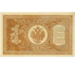 1 рубль 1898 года Шипов / Стариков — Фото №2