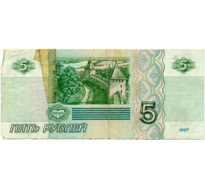 Банкнота 5 рублей 1997 года (Артикул: T11-28974) — Фото №2