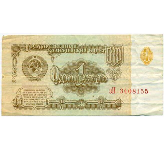 Банкнота 1 рубль 1961 года (Артикул: T11-28980) — Фото №1