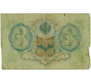 3 рубля 1905 года Шипов / Шмидт — Фото №2