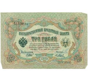 3 рубля 1905 года Шипов / Метц — Фото №1