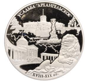 25 рублей 2009 года ММД «Памятники архитектуры России — Музей-усадьба Архангельское» — Фото №1
