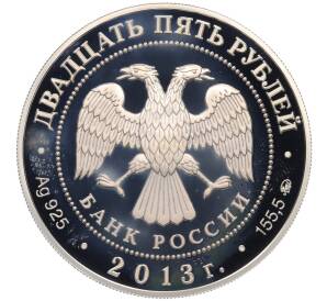 25 рублей 2013 года ММД «1150 лет Смоленску» — Фото №2