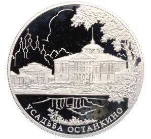 25 рублей 2013 года ММД «Памятники архитектуры России — Усадьба Останкино» — Фото №1