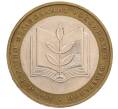 Монета 10 рублей 2002 года ММД «Министерство образования» (Артикул: K12-72795) — Фото №1
