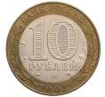 Монета 10 рублей 2002 года СПМД «Министерство юстиции» (Артикул: K12-72796) — Фото №2