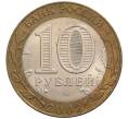Монета 10 рублей 2002 года СПМД «Министерство иностранных дел» (Артикул: K12-72797) — Фото №2