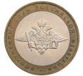 Монета 10 рублей 2002 года ММД «Вооруженные силы РФ» (Артикул: K12-72798) — Фото №1