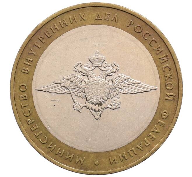 Монета 10 рублей 2002 года ММД «Министерство внутренних дел» (Артикул: K12-72799) — Фото №1