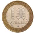 Монета 10 рублей 2002 года ММД «Министерство внутренних дел» (Артикул: K12-72799) — Фото №2