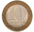 Монета 10 рублей 2002 года СПМД «Министерство экономического развития и торговли» (Артикул: K12-72800) — Фото №2