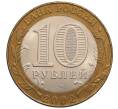 Монета 10 рублей 2002 года СПМД «Министерство иностранных дел» (Артикул: K12-72801) — Фото №2