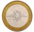 Монета 10 рублей 2002 года ММД «Министерство внутренних дел» (Артикул: K12-72802) — Фото №1