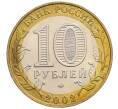 Монета 10 рублей 2002 года ММД «Министерство образования» (Артикул: K12-72803) — Фото №2