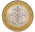Монета 10 рублей 2002 года СПМД «Министерство финансов» (Артикул: K12-72804) — Фото №1