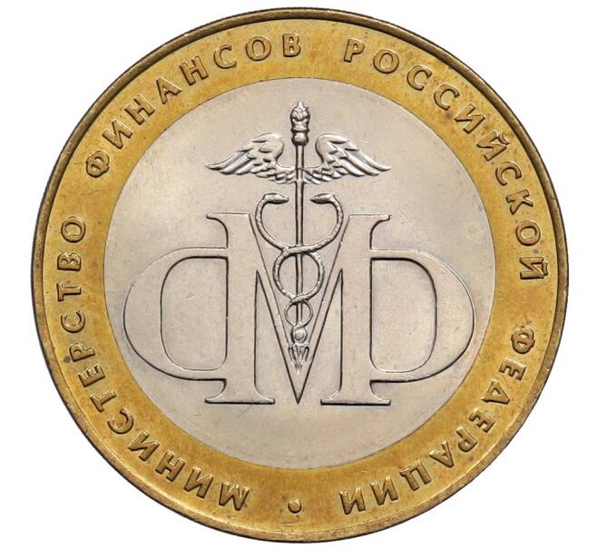 Монета 10 рублей 2002 года СПМД «Министерство финансов» (Артикул: K12-72804) — Фото №1