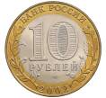 Монета 10 рублей 2002 года СПМД «Министерство финансов» (Артикул: K12-72804) — Фото №2