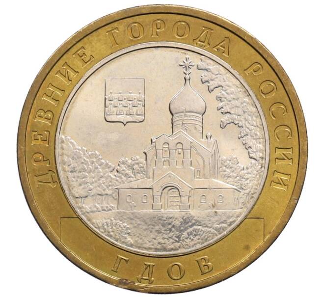 Монета 10 рублей 2007 года ММД «Древние города России — Гдов» (Артикул: K12-72807) — Фото №1