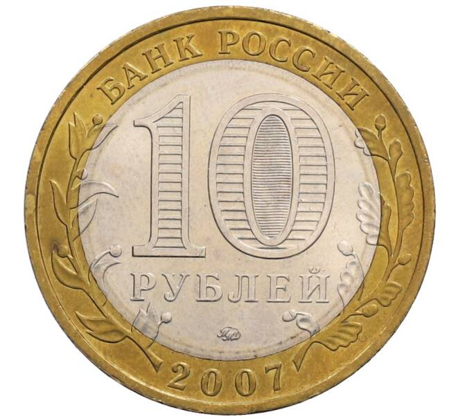 Монета 10 рублей 2007 года ММД «Древние города России — Гдов» (Артикул: K12-72807) — Фото №2