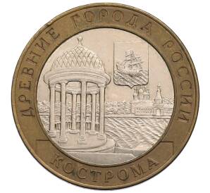 10 рублей 2002 года СПМД «Древние города России — Кострома» — Фото №1