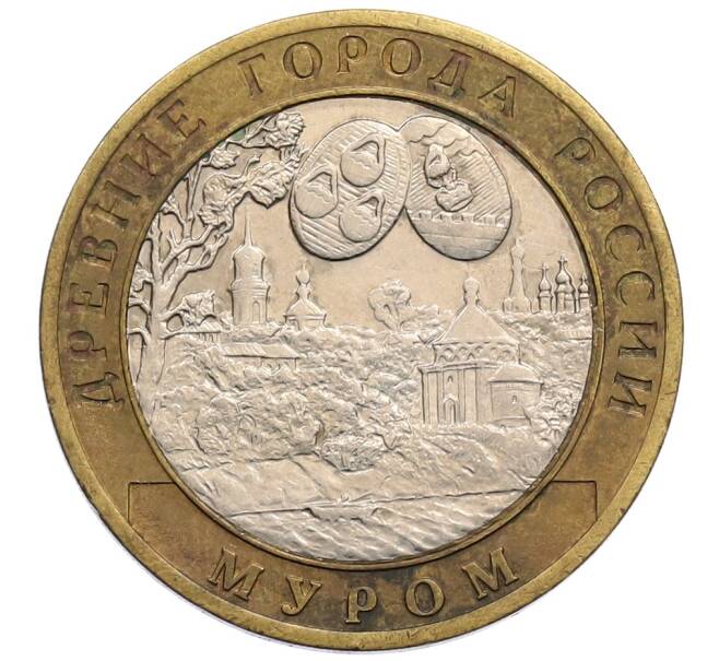 Монета 10 рублей 2003 года СПМД «Древние города России — Муром» (Артикул: K12-72822) — Фото №1