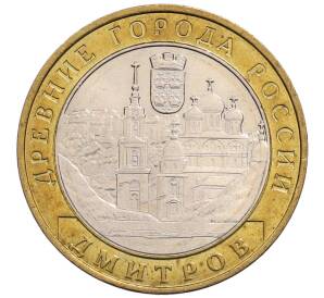 10 рублей 2004 года ММД «Древние города России — Дмитров»