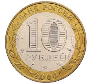 10 рублей 2004 года ММД «Древние города России — Дмитров»