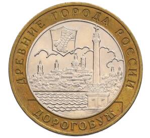 10 рублей 2003 года ММД «Древние города России — Дорогобуж»