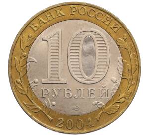 10 рублей 2004 года СПМД «Древние города России — Кемь» — Фото №2