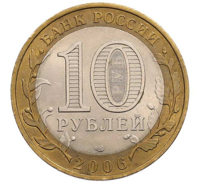 Монета 10 рублей 2006 года СПМД «Древние города России — Торжок» (Артикул: K12-72830) — Фото №2