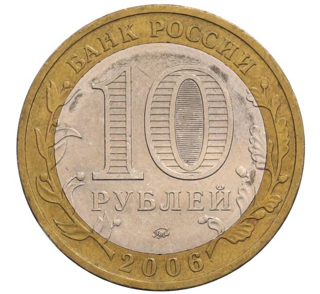 Монета 10 рублей 2006 года ММД «Древние города России — Каргополь» (Артикул: K12-72831) — Фото №2