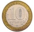 Монета 10 рублей 2005 года ММД «Древние города России — Мценск» (Артикул: K12-72832) — Фото №2