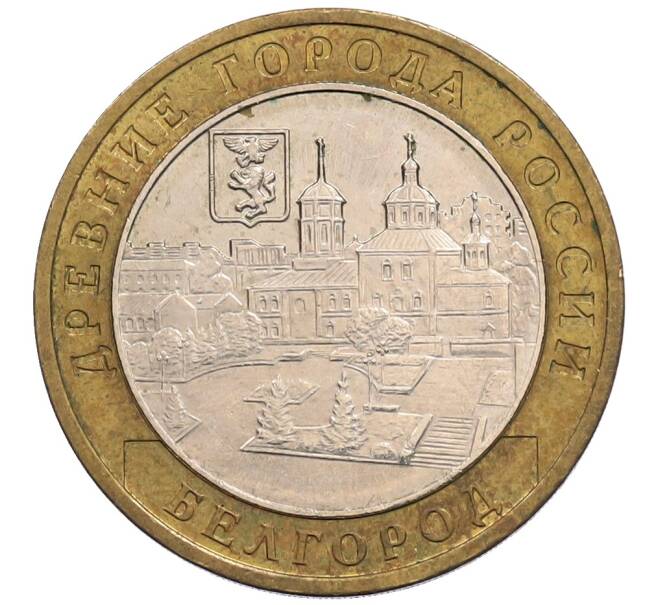 Монета 10 рублей 2006 года ММД «Древние города России — Белгород» (Артикул: K12-72833) — Фото №1