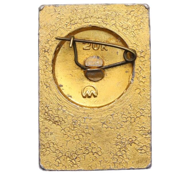 Значок «40 лет победы» (Артикул: K8-0405) — Фото №2