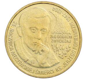 2 злотых 2009 года Польша «25 лет со дня смерти блаженного Ежи Попелушко» — Фото №1