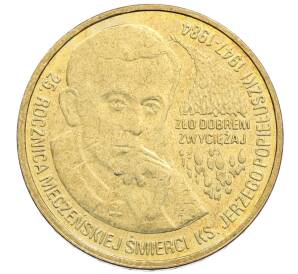 2 злотых 2009 года Польша «25 лет со дня смерти блаженного Ежи Попелушко» — Фото №1