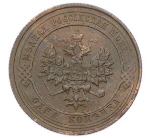 1 копейка 1914 года СПБ — Фото №2