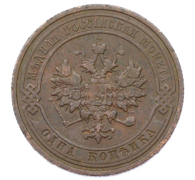 Монета 1 копейка 1913 года СПБ (Артикул: M1-65528) — Фото №2