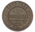 Монета 1 копейка 1913 года СПБ (Артикул: M1-65538) — Фото №1