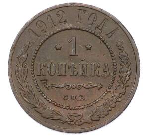 1 копейка 1912 года СПБ — Фото №1