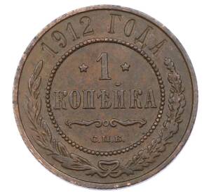 1 копейка 1912 года СПБ — Фото №1