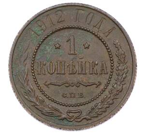 1 копейка 1912 года СПБ — Фото №1